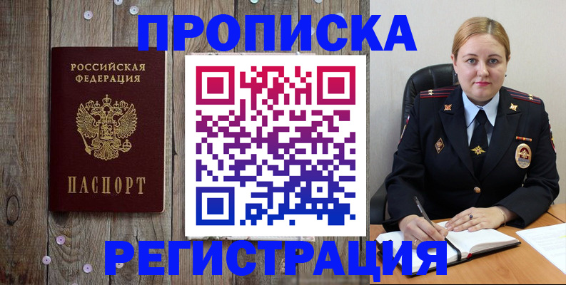 временная регистрация купить в Кингисеппе